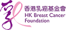 HK Breast Cancer Foundation